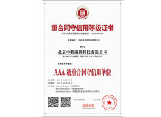 重合同守信用等級(jí)證書